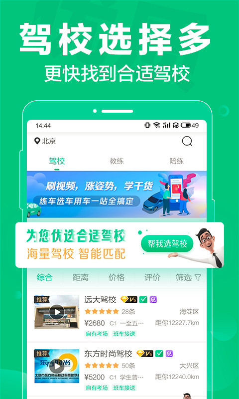 駕校一點(diǎn)通科目四截圖預(yù)覽