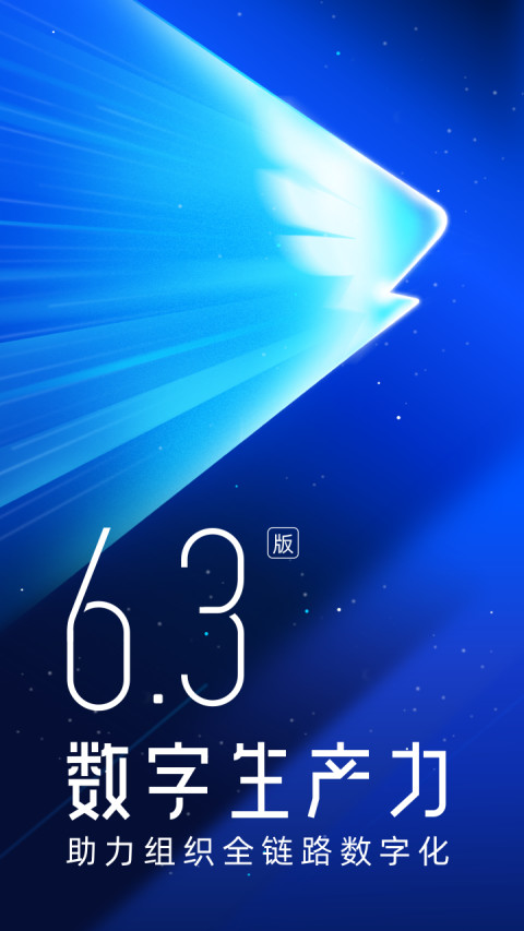 钉钉v6.3.5截图4