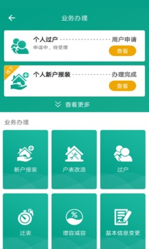 指尖水務(wù)截圖