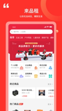 品租截圖