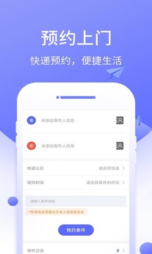 快递管家截图