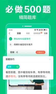 駕校一點(diǎn)通科目四截圖