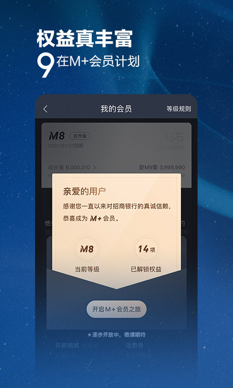 招商银行v9.5.0截图2