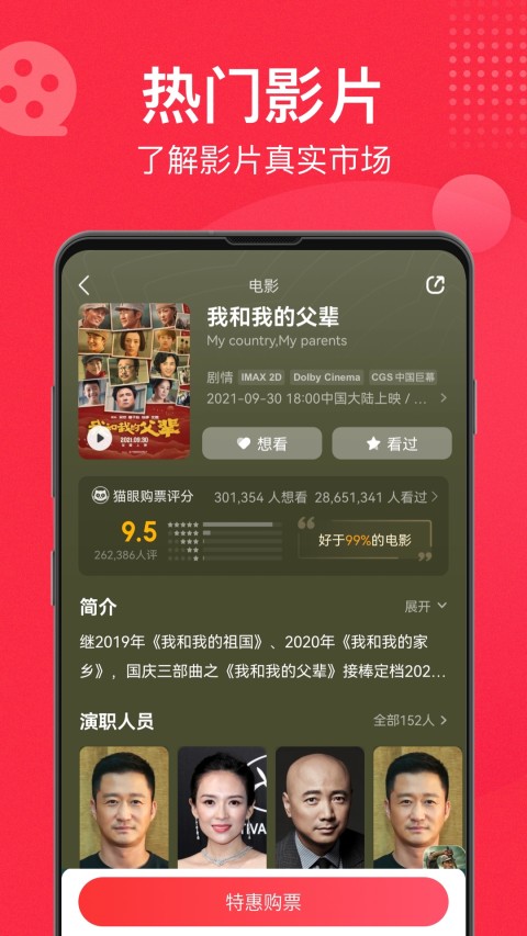 猫眼v9.25.0截图4