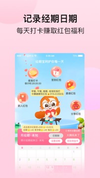 經期寶截圖