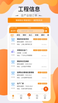 鋼構(gòu)寶截圖