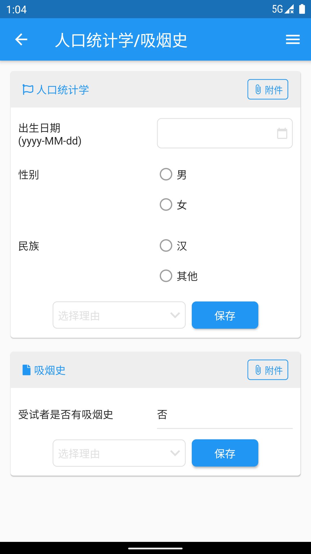 Clinflash ePro截图4