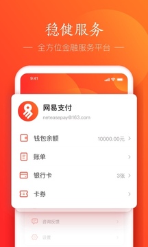 网易支付截图