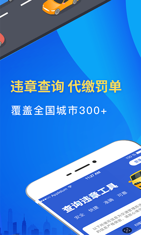 驾车违章查询v6.4.1截图4