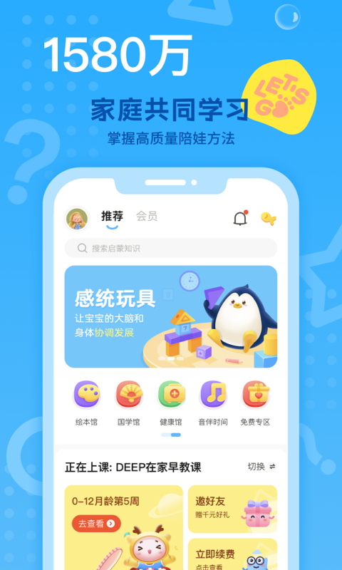 小步在家早教v5.5.01截图3