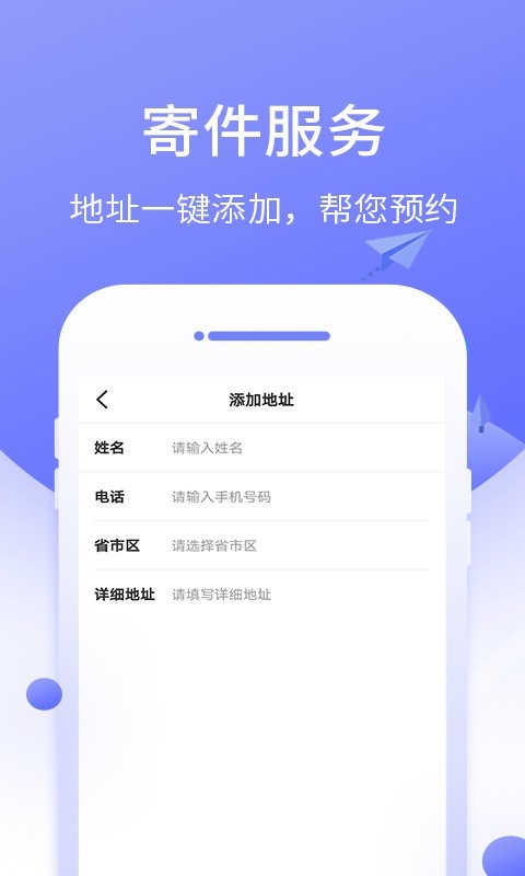 快递管家截图3