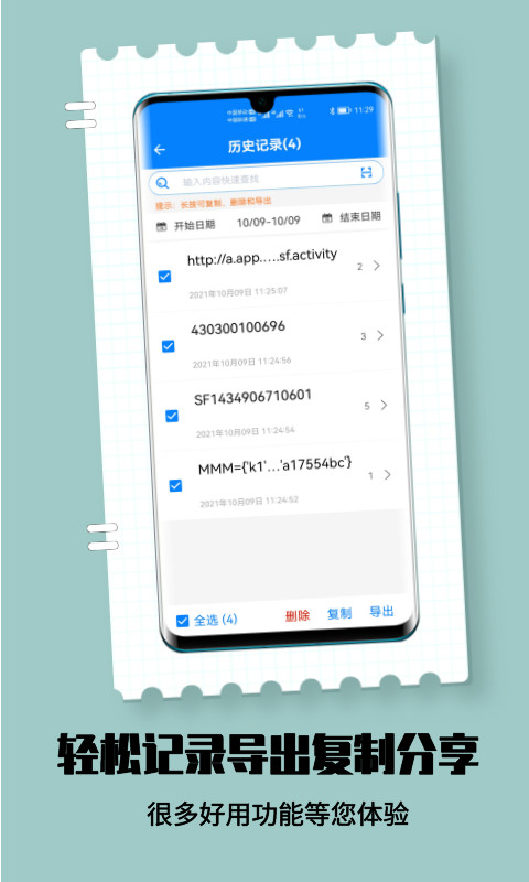 扫一扫v2.3.8截图1