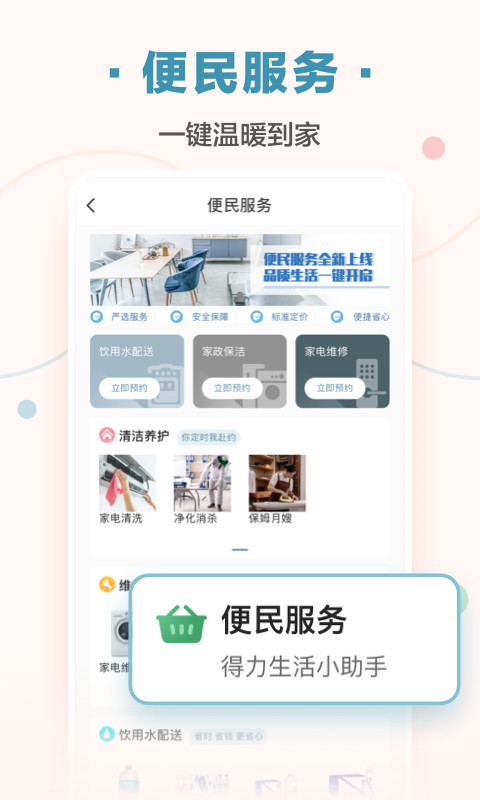 住这儿v5.2.62截图1