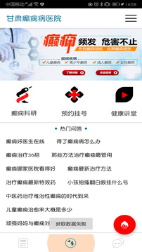 甘肃癫痫病医院应用截图1