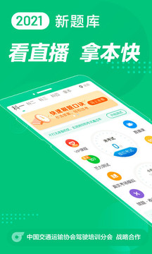 駕校一點(diǎn)通科目四截圖