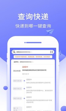 快递管家应用截图1