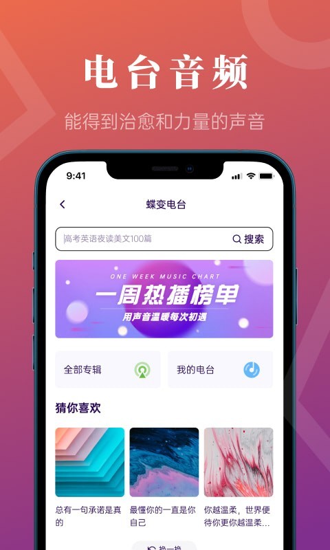 蝶变高考v3.0.3截图3