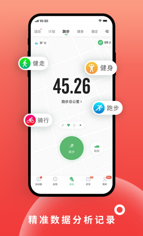 咕咚v9.62.0截图3