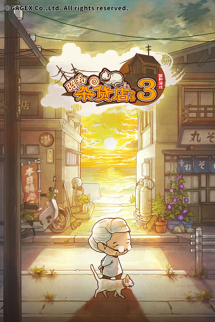 昭和雜貨店物語3截圖預(yù)覽