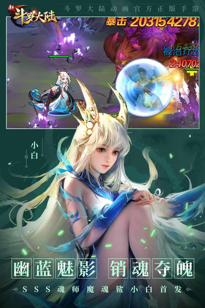 新斗羅大陸截圖預(yù)覽