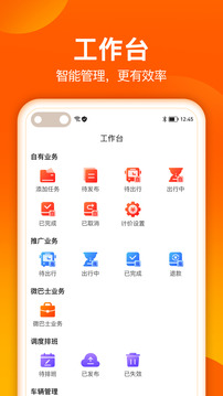 微巴士车队应用截图1