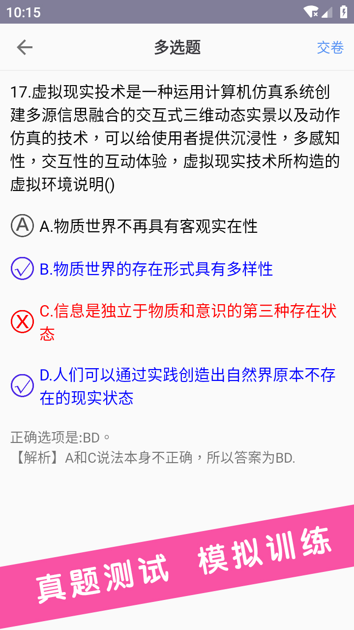 考研政治v3.3截图3