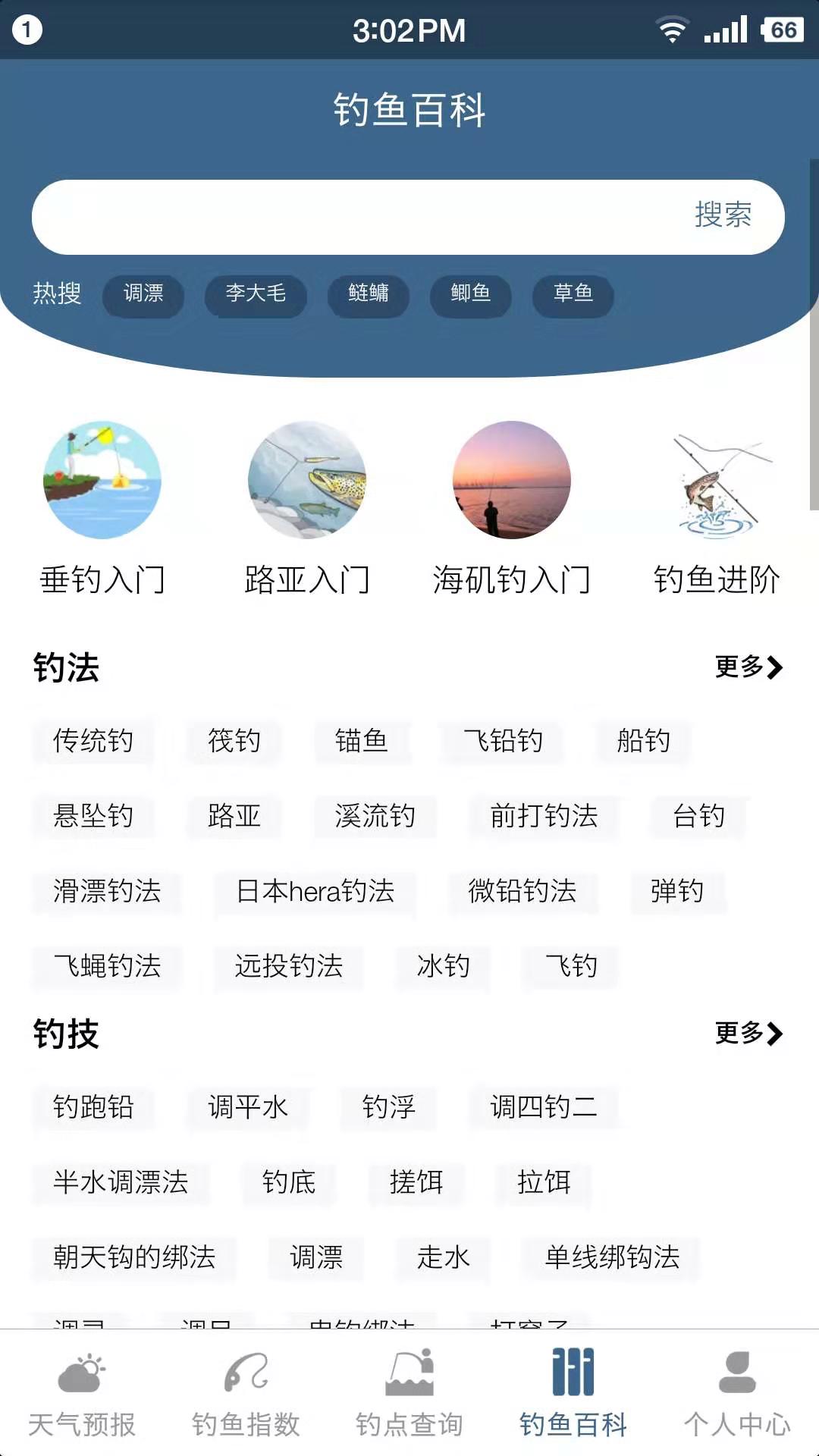 钓鱼天气预报v1.6.9截图1