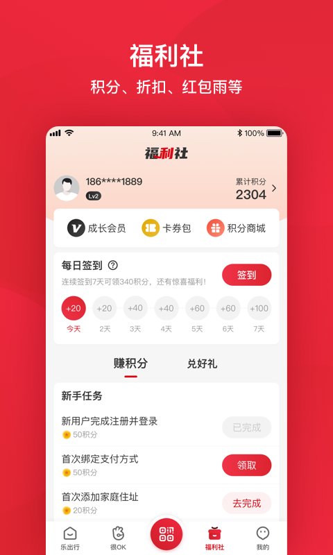 北京公交v6.0.1截图2