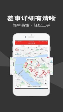 微差事截圖