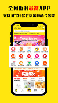 折扣返利截圖