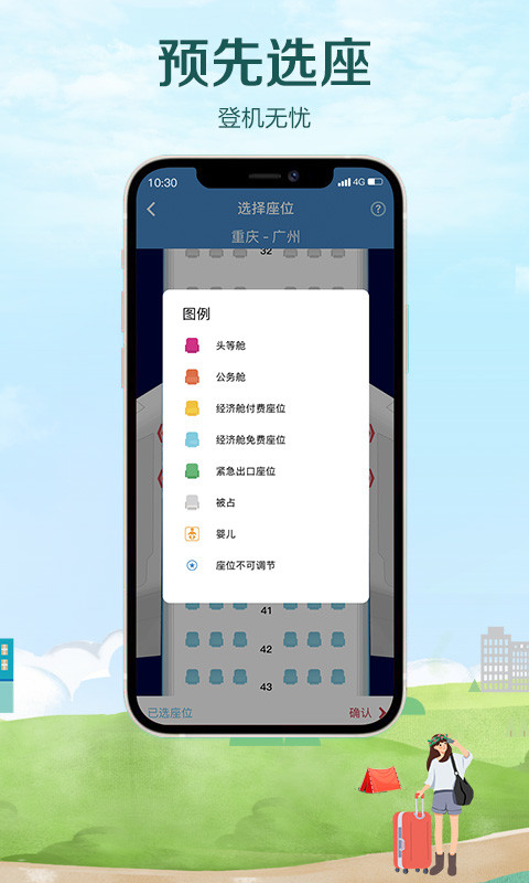 南方航空v4.1.9截图1