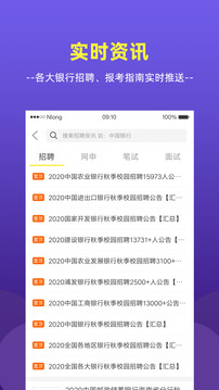 课观银行帮应用截图3