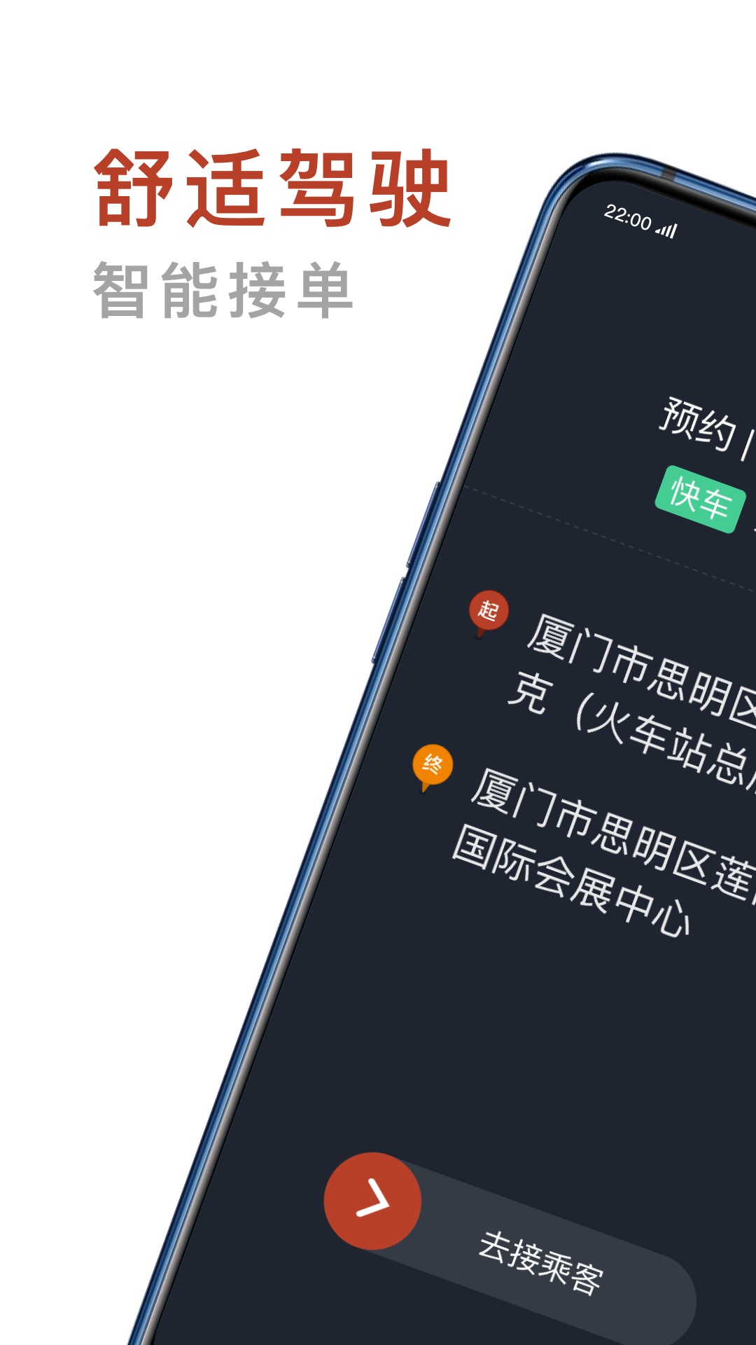 联途出行司机端截图1