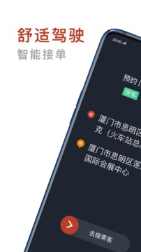 联途出行司机端应用截图1