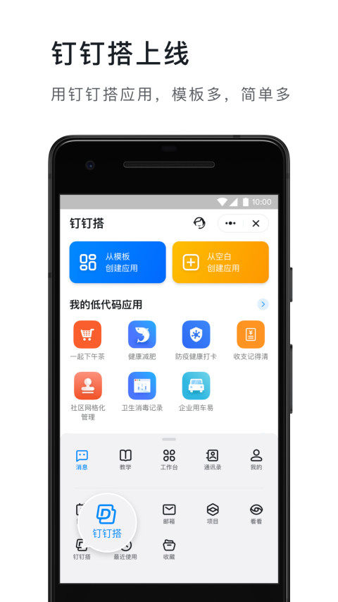 钉钉v6.3.5截图2