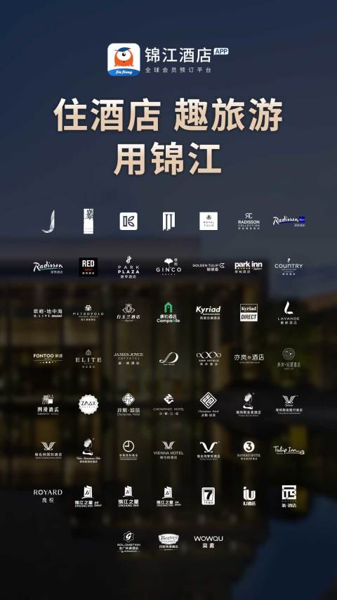 锦江酒店v5.3.9截图4