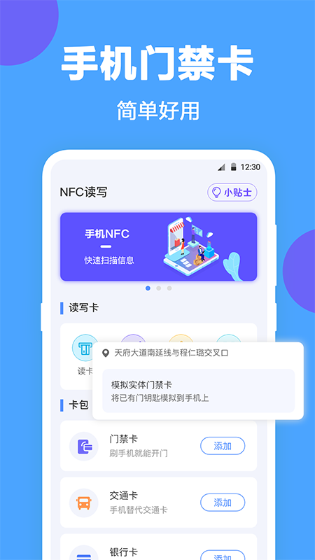 NFC工具v3.5.5截图4