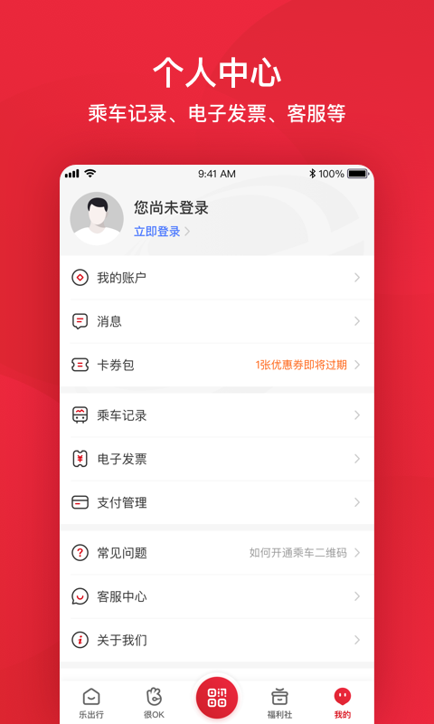 北京公交v6.0.1截图1