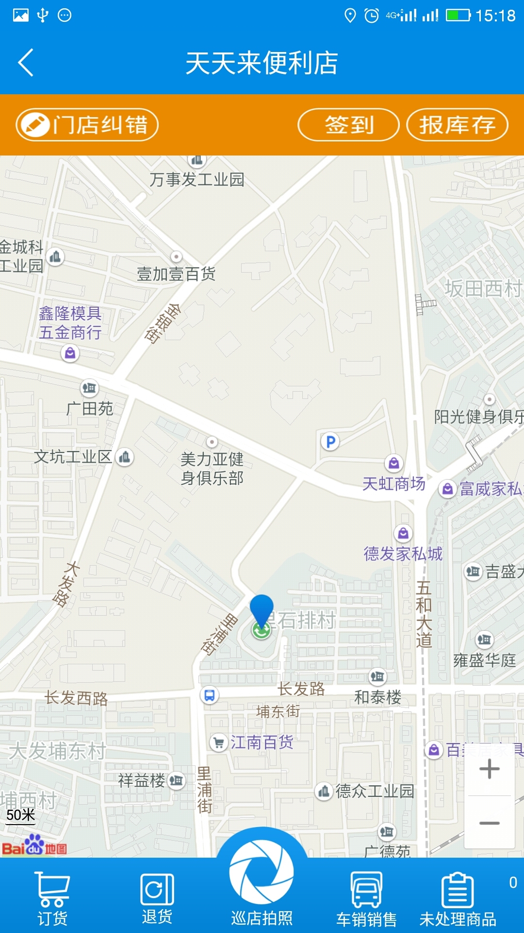 智店宝外勤版截图4