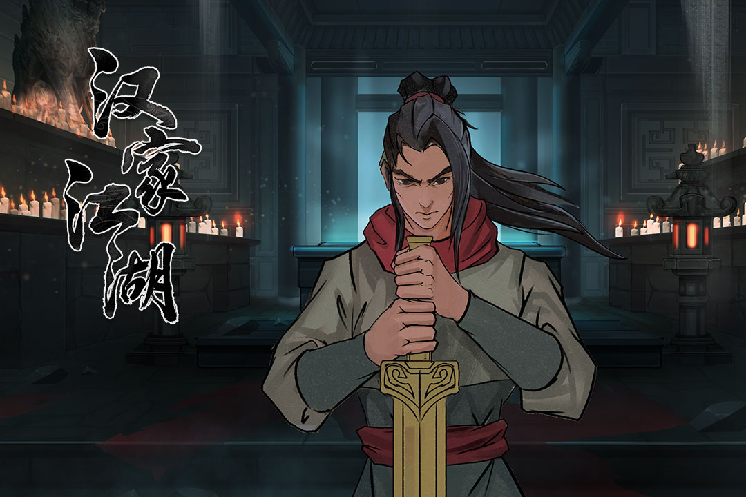 漢家江湖截圖預(yù)覽