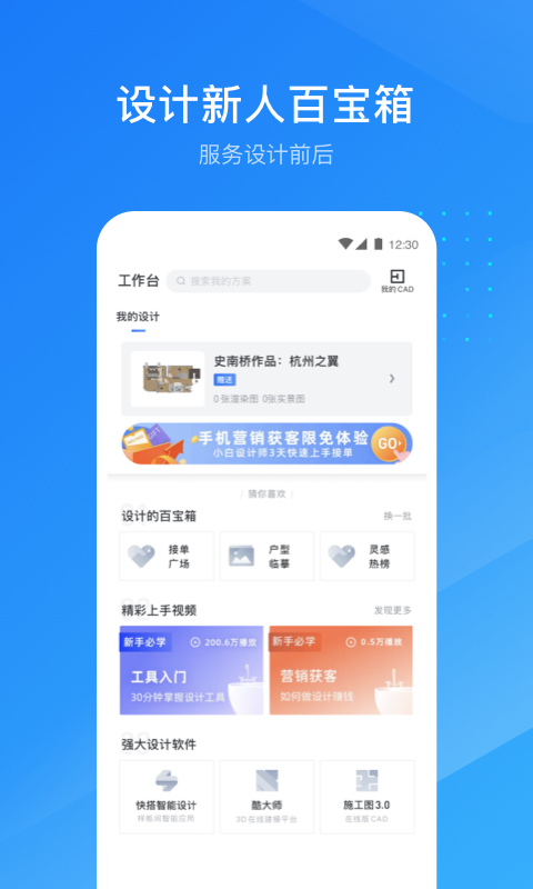 酷家乐设计师v5.29.0截图1