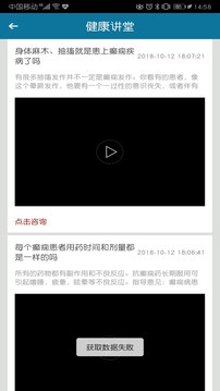 甘肃癫痫病医院应用截图3