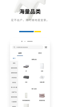 IKEA宜家家居截圖