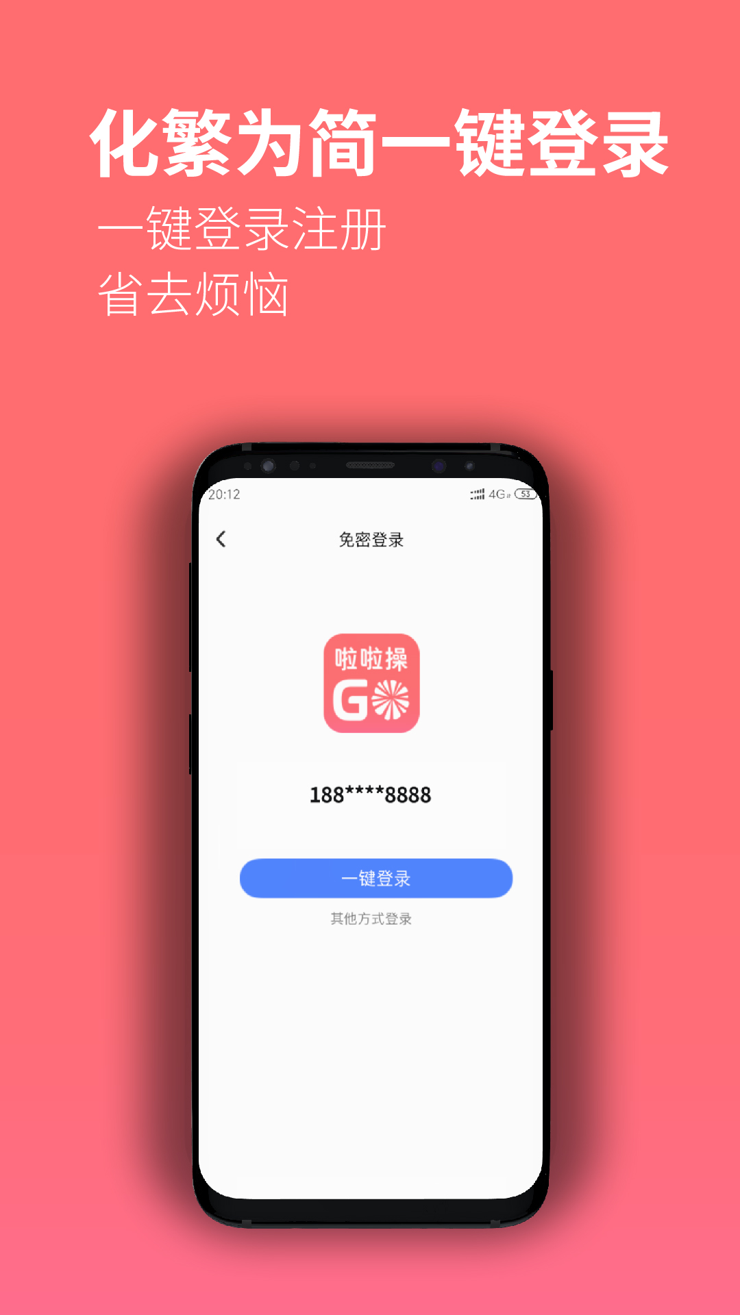 啦啦操GO截图4