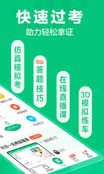 駕校一點(diǎn)通科目四截圖
