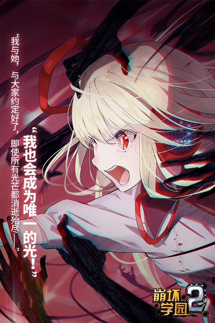 崩壞學(xué)園2截圖預(yù)覽