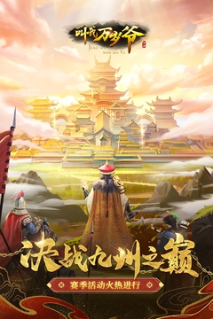 叫我萬(wàn)歲爺截圖