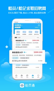 船員通截圖