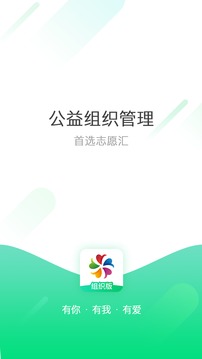 志愿匯組織版截圖