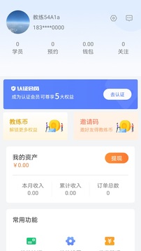 哈啰教练应用截图3